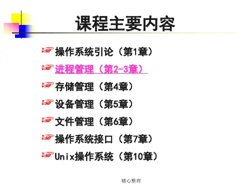 华东理工操作系统第讲课件.ppt