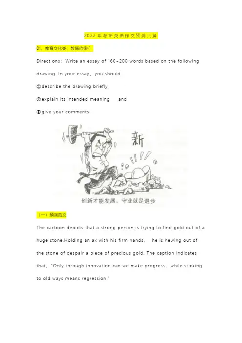 2022年考研英语作文预测6篇