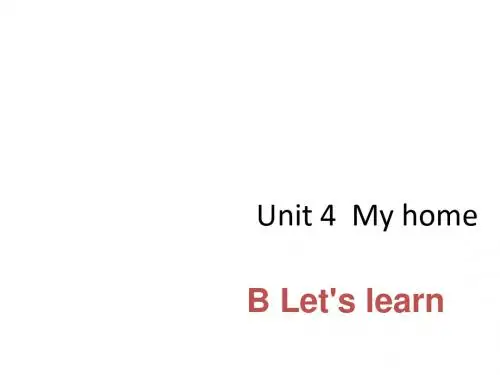 PEP人教版英语四年级上册 Unit4 My home PartB课件