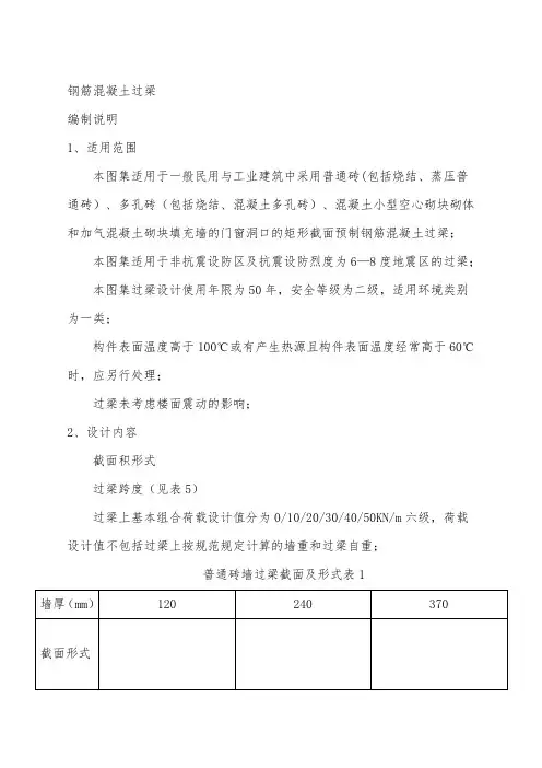 YG常用过梁尺寸及配筋