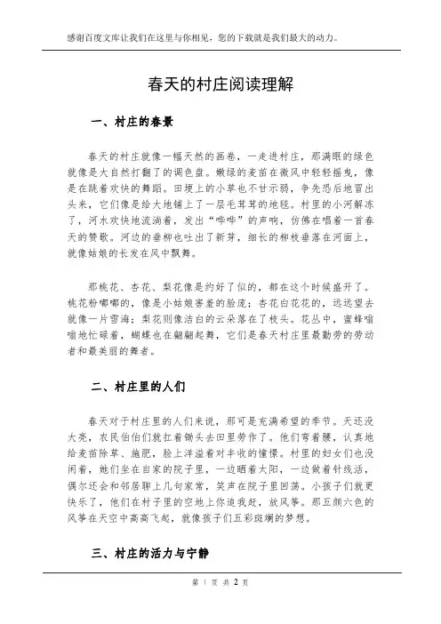 春天的村庄阅读理解