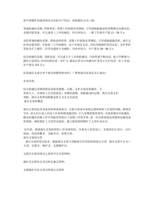 普采综采的区别