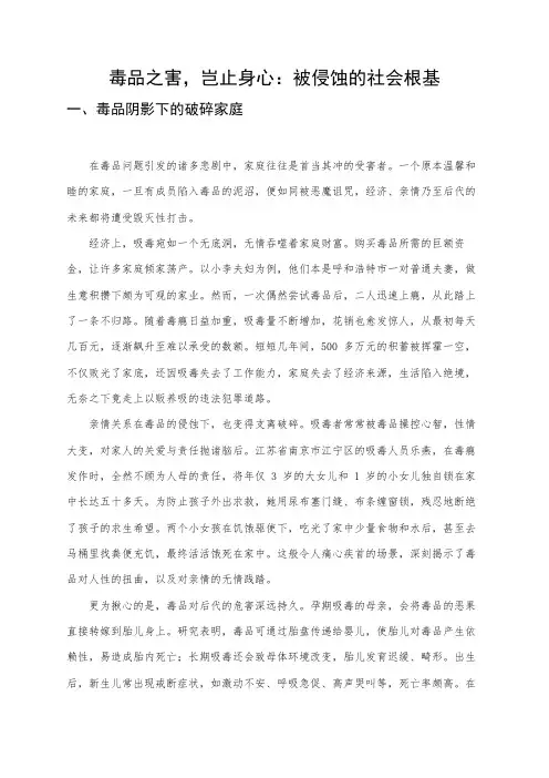 毒品猛于虎,毒品的危害除了对身心的危害
