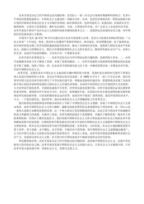 改革开放是决定中国命运的关键抉择