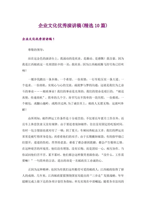 企业文化优秀演讲稿(精选10篇)