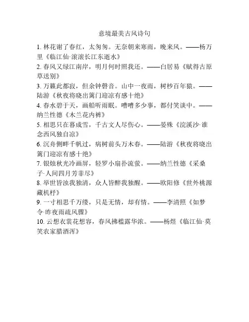 意境最美古风诗句