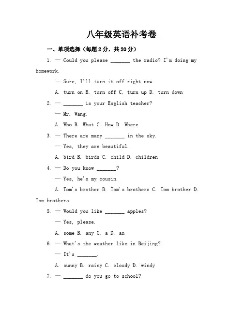 八年级英语补考卷