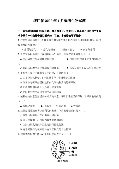浙江省普通高校招生2022年1月选考科目考试生物试题 Word版含答案