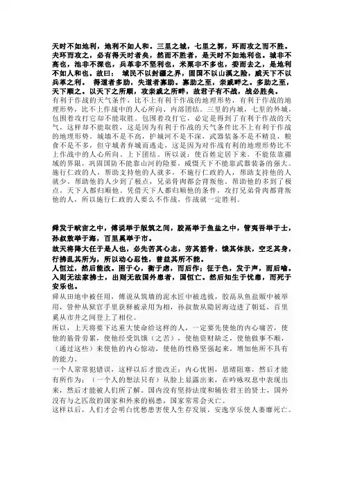 《孟子》三篇原文译文
