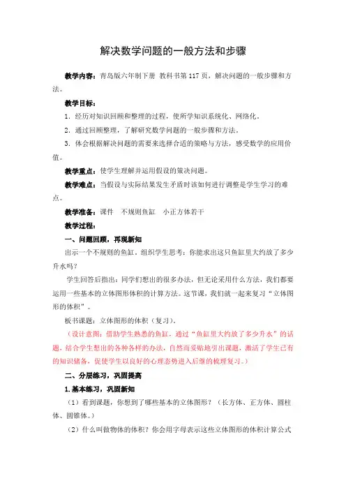 解决数学问题的一般方法和步骤