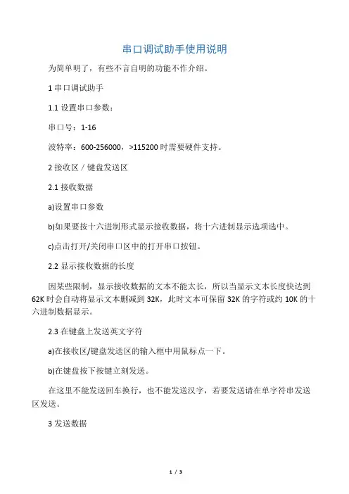 串口调试助手使用说明