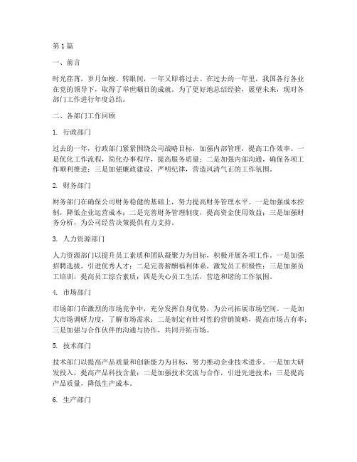 年度总结各部门整理(3篇)