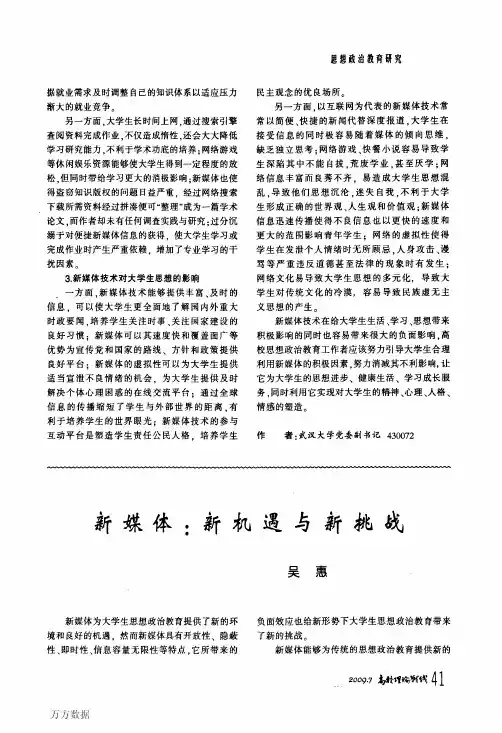 新媒体新机遇与新挑战