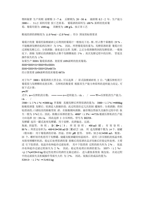 物料衡算 生产周期 前酵期 5