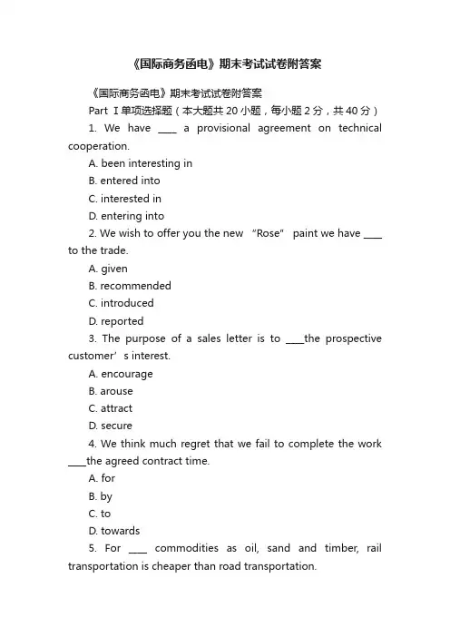 《国际商务函电》期末考试试卷附答案