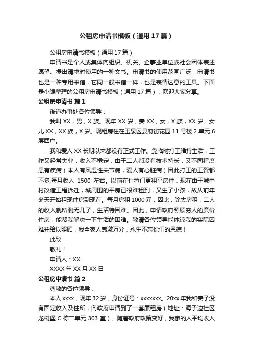 公租房申请书模板（通用17篇）