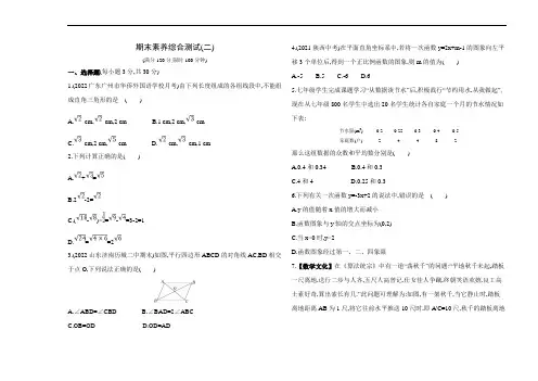 53模拟试卷初中数学八年级下册03期末素养综合测试(二)