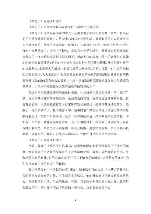 《草房子》优秀读后感范文8篇