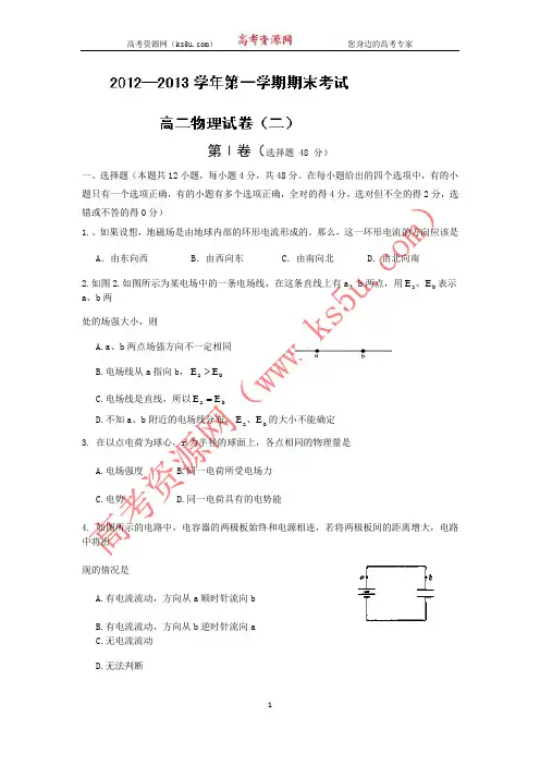 高二上学期期末考试物理试题(二) Word版含答案