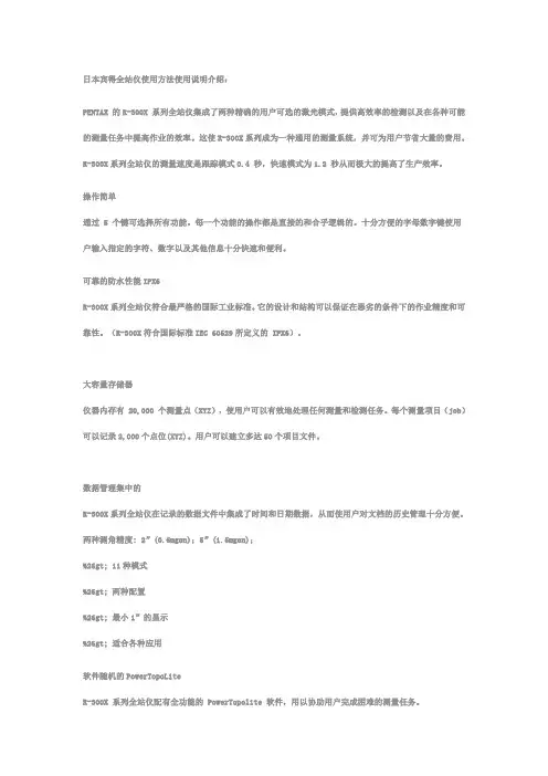 日本宾得全站仪使用方法使用说明介绍