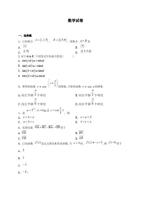2020年北京市朝阳区实验中学高一数学上学期期末试题