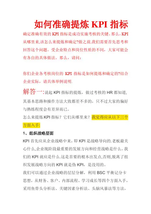 如何提炼KPI指标1？