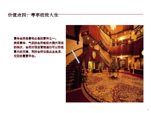 浦江镇143号地块市场研究及项目定位3