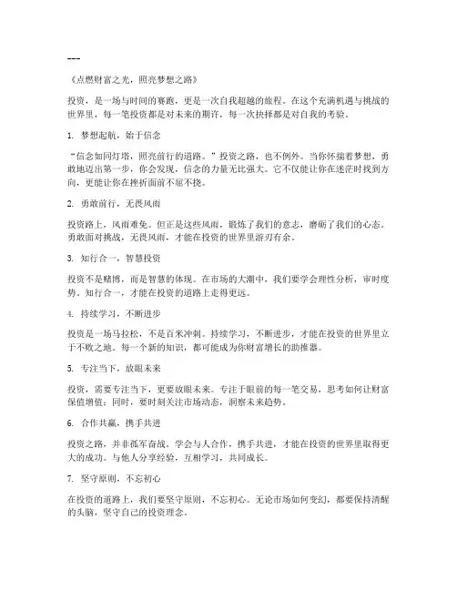 投资文案走心句子简短励志