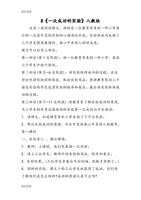 【教育资料】8《一次成功的实验》人教版学习精品
