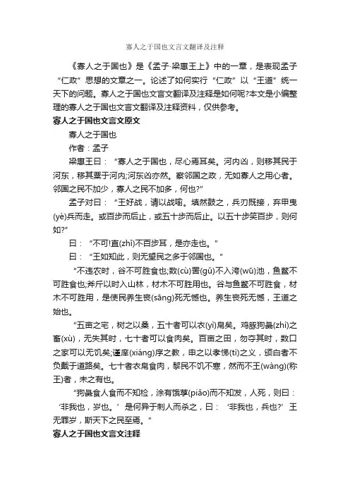 寡人之于国也文言文翻译及注释