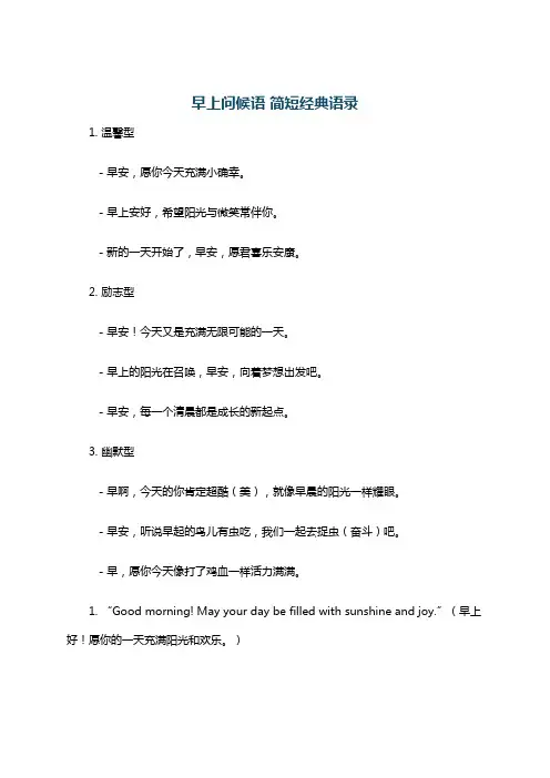 早上问候语 简短经典语录