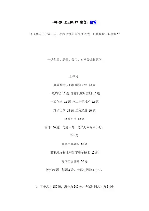 2023年注册电气工程师基础