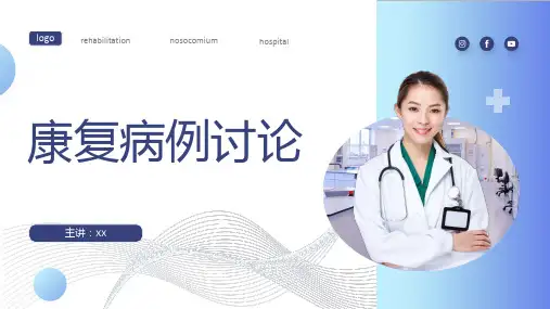 肌肉痉挛的康复治疗病例讨论PPT课件