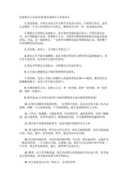 欢迎新员工欢迎词15篇