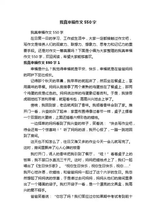 我真幸福作文550字