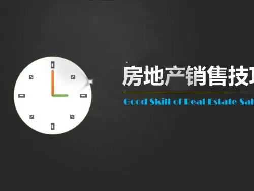 房地产销售技巧培训课程(ppt 31张)