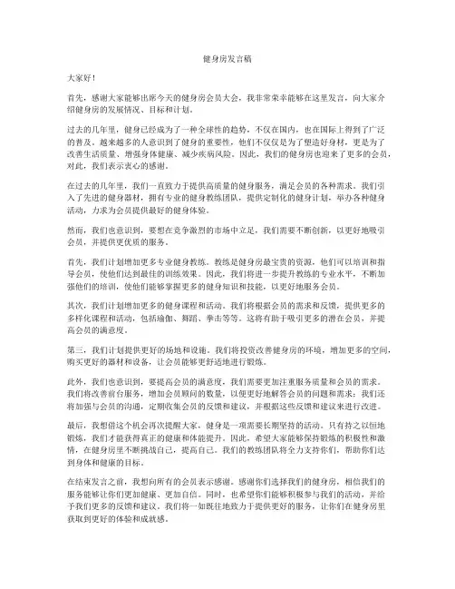 健身房发言稿