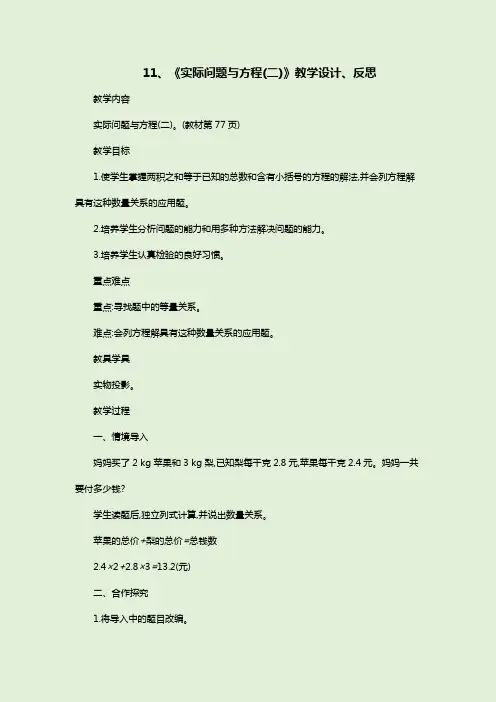 部编版数学五上《实际问题与方程(二)》教学设计及教学反思