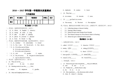 六年级英语2016 - 2017学年第一学期期末质量测试题 含答案