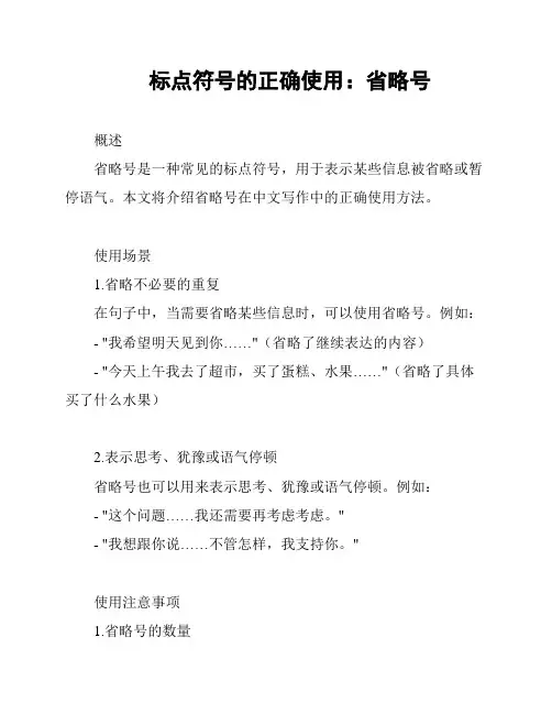 标点符号的正确使用：省略号