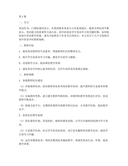 初中英语学科教研策略(3篇)