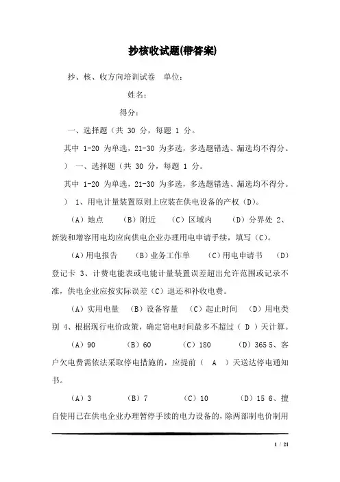 抄核收试题(带答案)