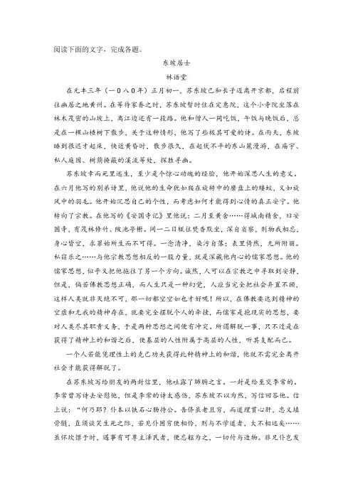 《东坡居士》阅读练习及答案