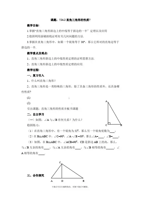 华师大版数学九年级上册24.2《直角三角形的性质》导学案