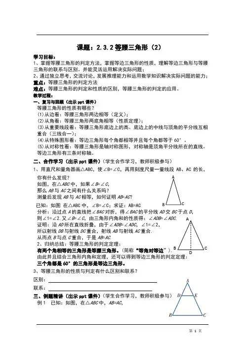(新)湘教版八年级数学上册：2.3.2《等腰三角形(2)》教案+习题(精品)