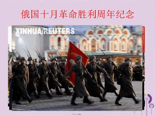 九年级历史下册世界现代史第一单元第一次世界大战与俄国十月革命第9课伟大的十月革命课件川教版