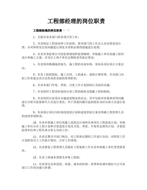 工程部经理的岗位职责