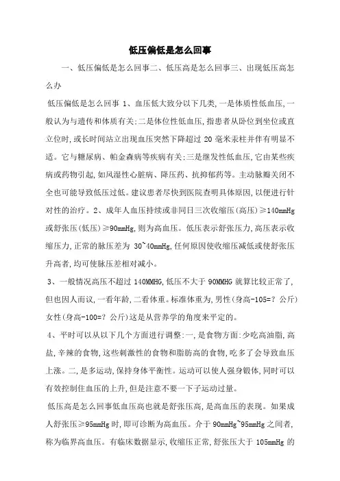 低压偏低是怎么回事