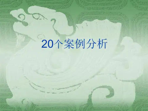 酒店20个案例分析
