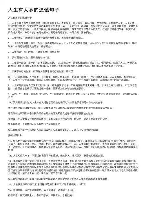 人生有太多的遗憾句子